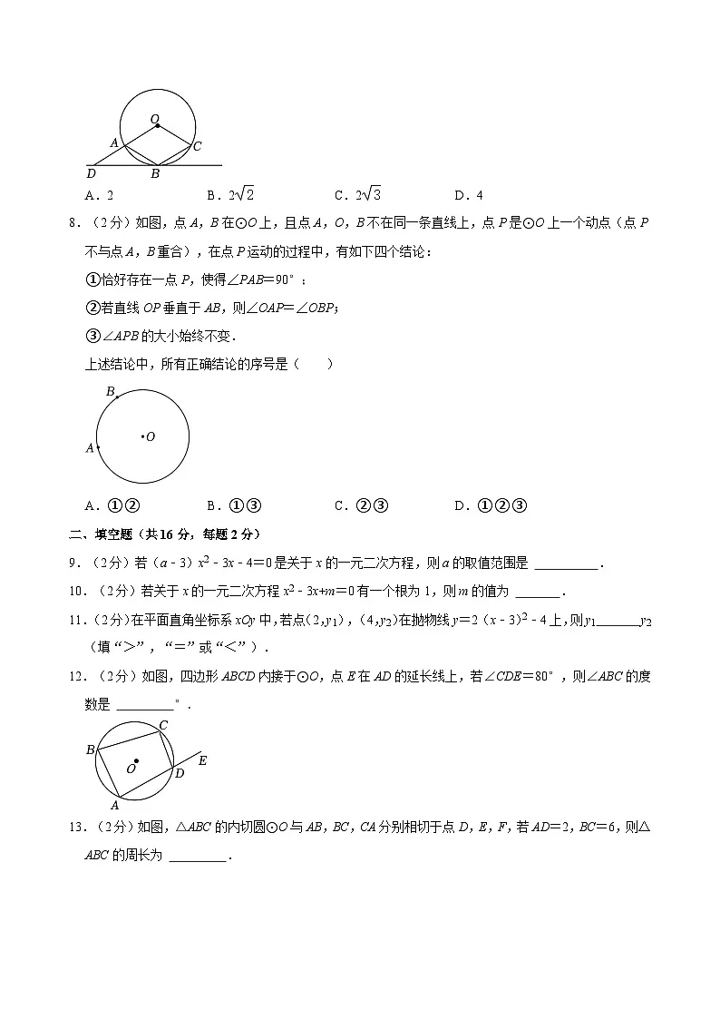 2023-2024学年北京市大兴区九年级（上）期末数学试卷（含解析）第2页
