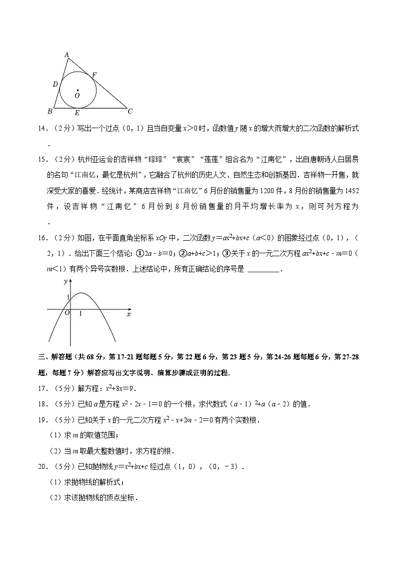2023-2024学年北京市大兴区九年级（上）期末数学试卷（含解析）第3页