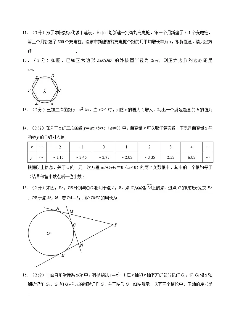 2023-2024学年北京市丰台区九年级（上）期末数学试卷（含解析）第3页