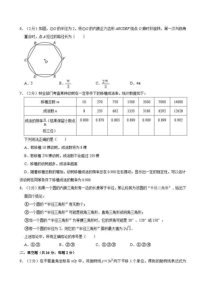 2023-2024学年北京市海淀区九年级（上）期末数学试卷（含解析）第2页