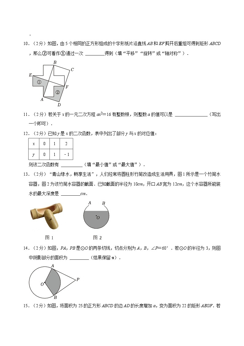 2023-2024学年北京市海淀区九年级（上）期末数学试卷（含解析）第3页