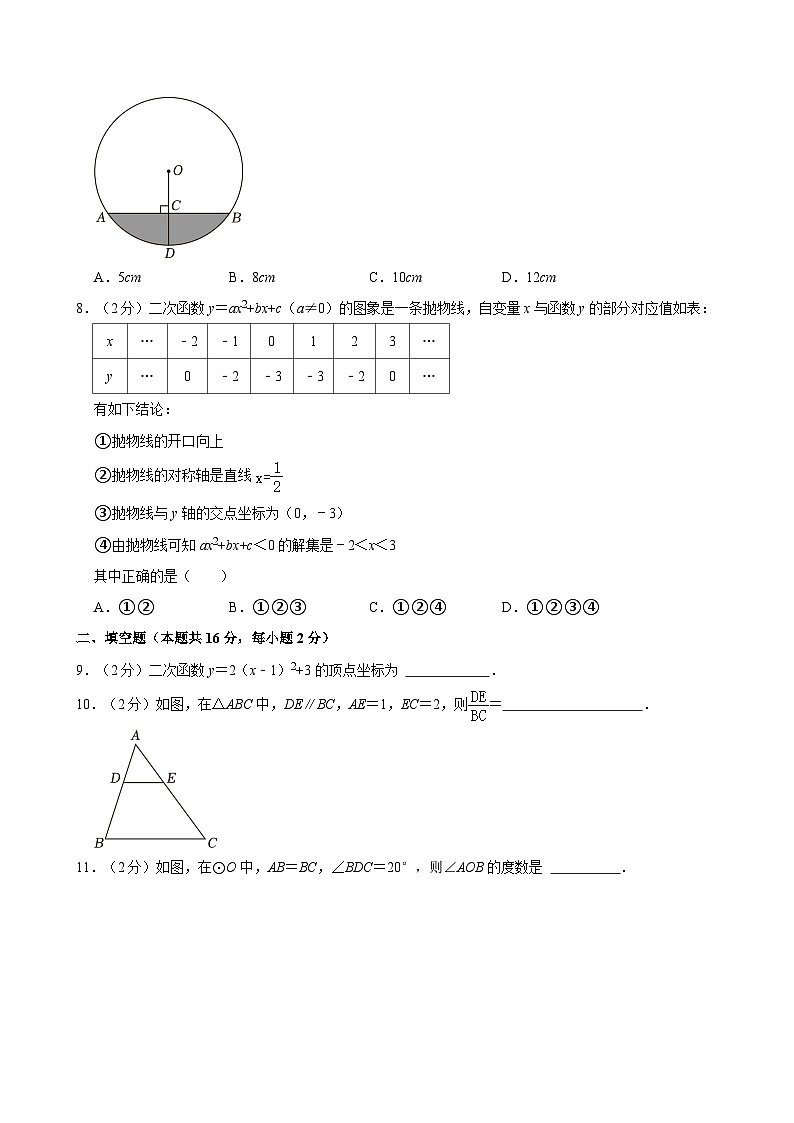 2023-2024学年北京市门头沟区九年级（上）期末数学试卷（含解析）第2页