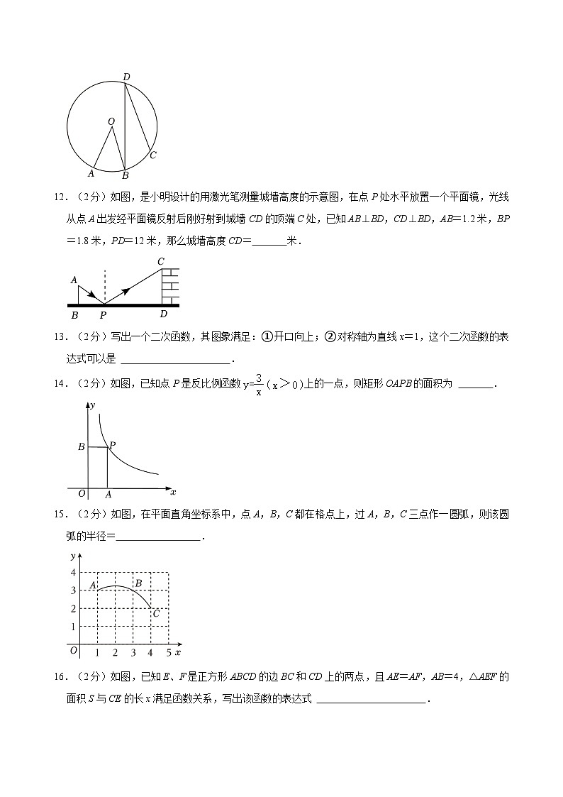 2023-2024学年北京市门头沟区九年级（上）期末数学试卷（含解析）第3页