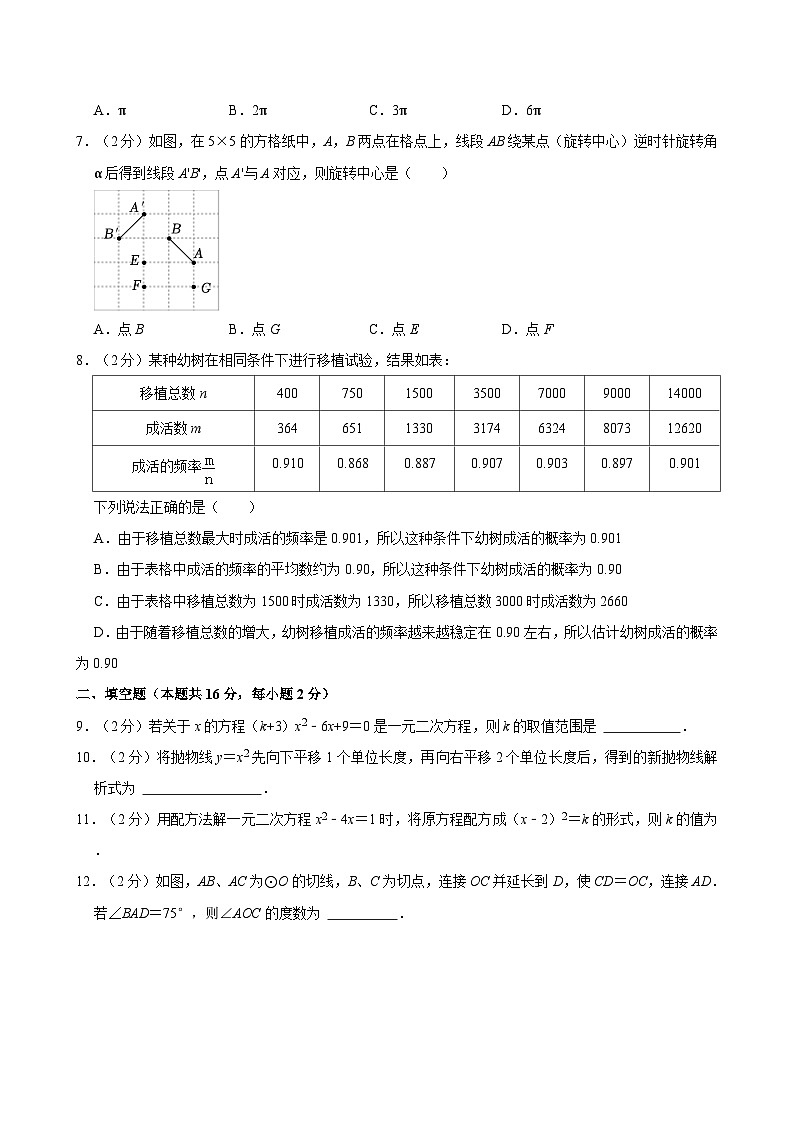2023-2024学年北京市密云区九年级（上）期末数学试卷（含解析）第2页