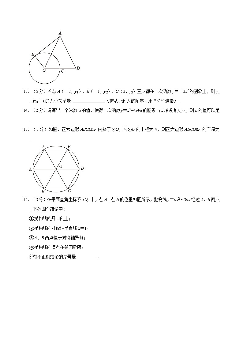 2023-2024学年北京市密云区九年级（上）期末数学试卷（含解析）第3页