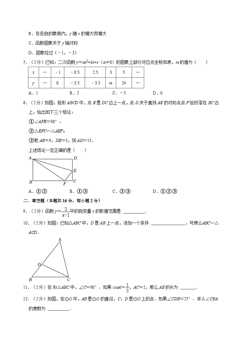 2023-2024学年北京市平谷区九年级（上）期末数学试卷（含解析）第2页