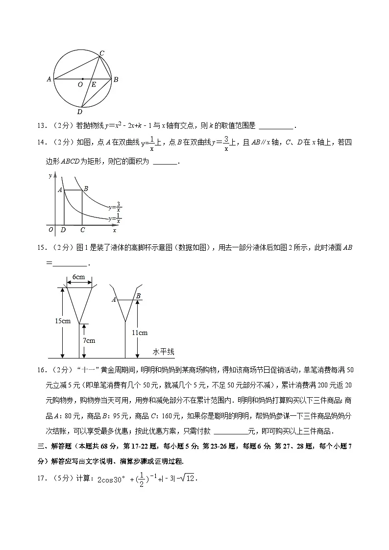 2023-2024学年北京市平谷区九年级（上）期末数学试卷（含解析）第3页