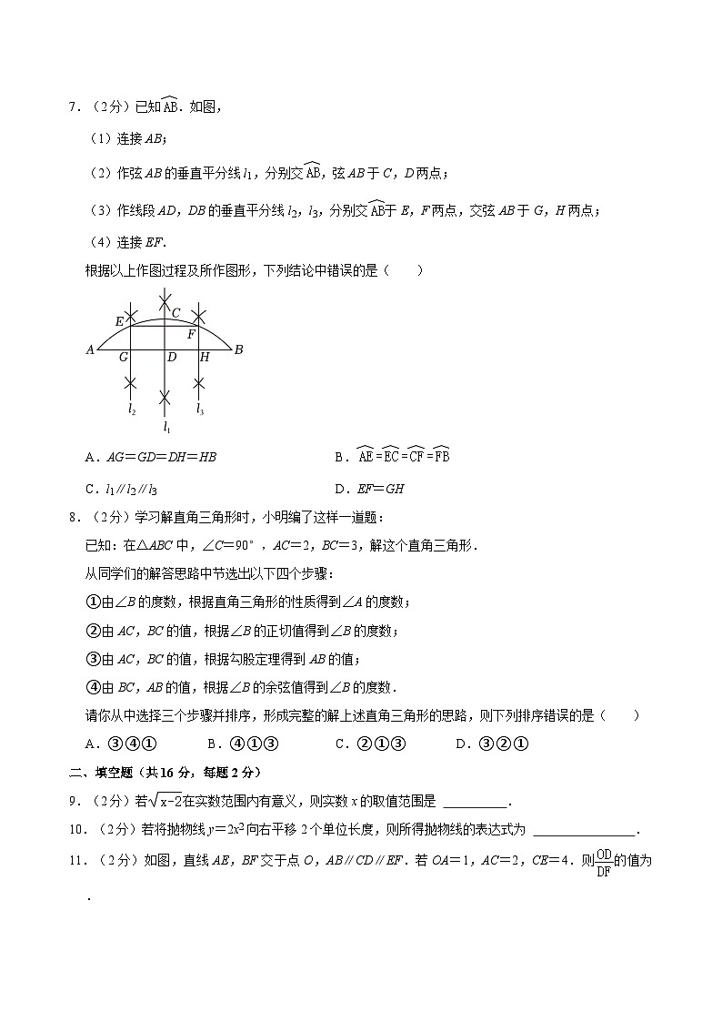 2023-2024学年北京市顺义区九年级（上）期末数学试卷（含解析）第2页