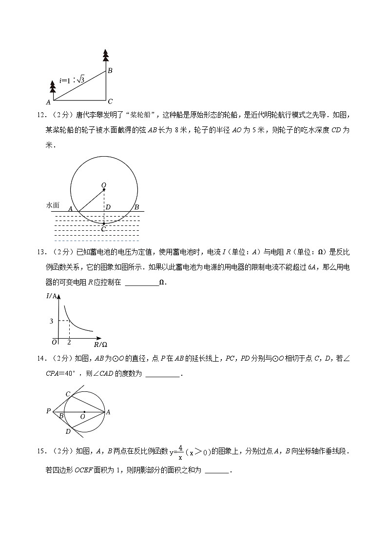 2023-2024学年北京市通州区九年级（上）期末数学试卷（含解析）第3页