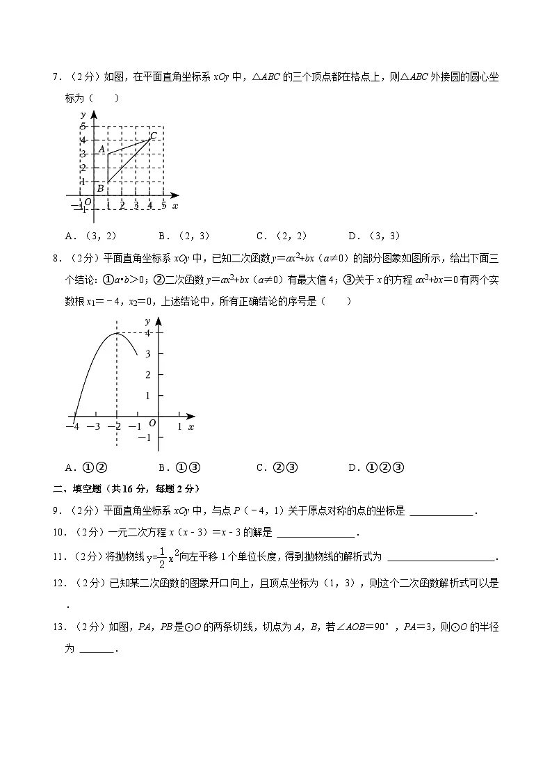 2023-2024学年北京市燕山区九年级（上）期末数学试卷（含解析）第2页