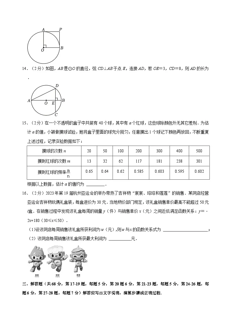 2023-2024学年北京市燕山区九年级（上）期末数学试卷（含解析）第3页