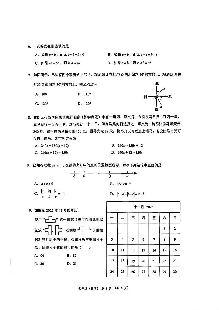 北京大学附属中学2025-2026学年七年级上学期期末数学试题第2页