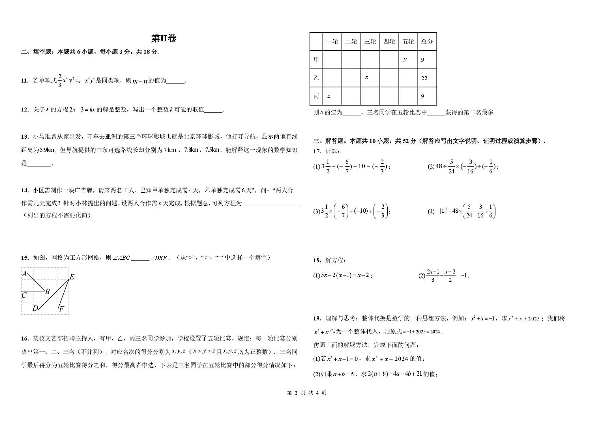 北京实验学校（海淀）2024-2025学年七年级上学期数学期末试卷第2页