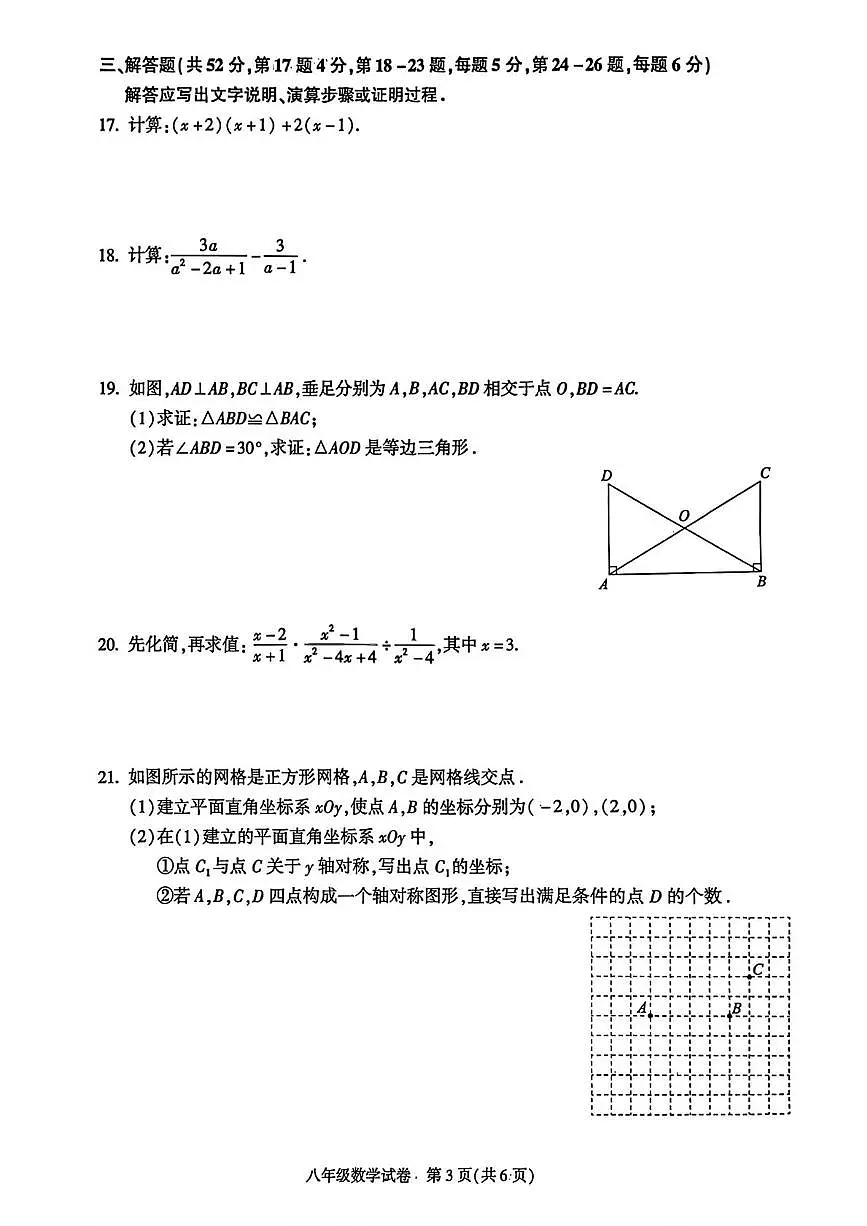 北京市朝阳区2025--2026学年八年级上学期数学期末试卷第3页