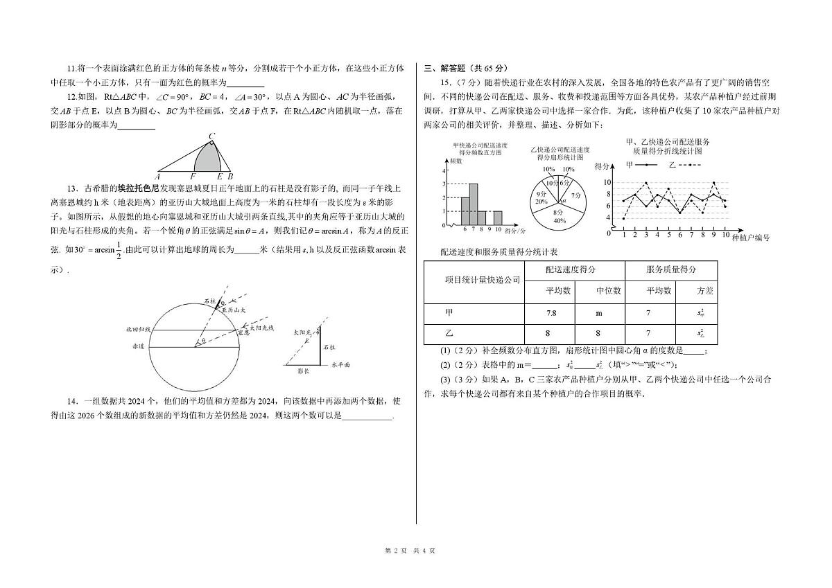 北京市第十一中学2024-2025学年九年级上学期期末考试数学C卷第2页