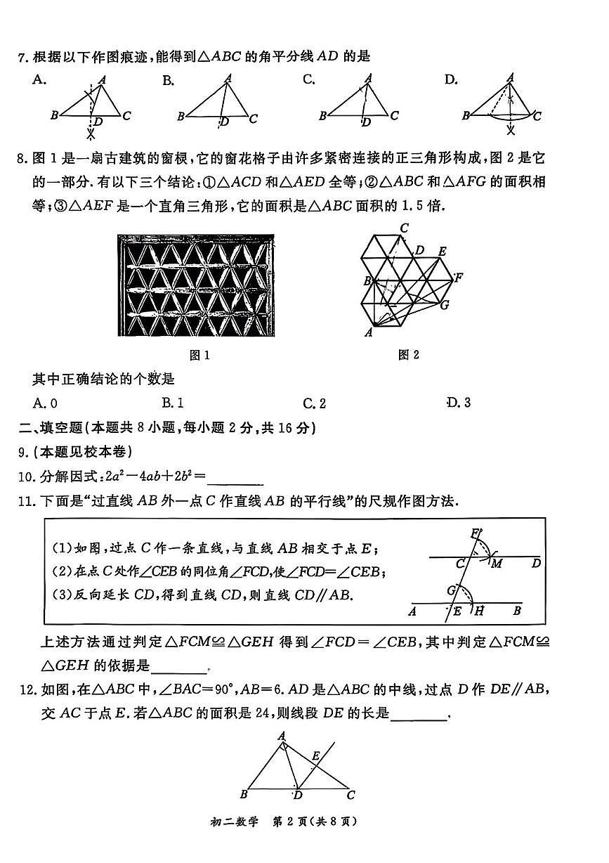 北京市东城区2025--2026学年上学期八年级期末数学试卷第2页