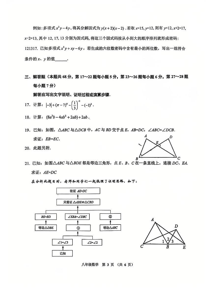 北京市门头沟区2025-2026学年八年级上学期期末数学试卷第3页