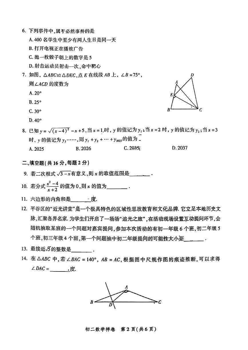 北京市平谷区2025--2026学年八年级上学期期末数学试卷第2页