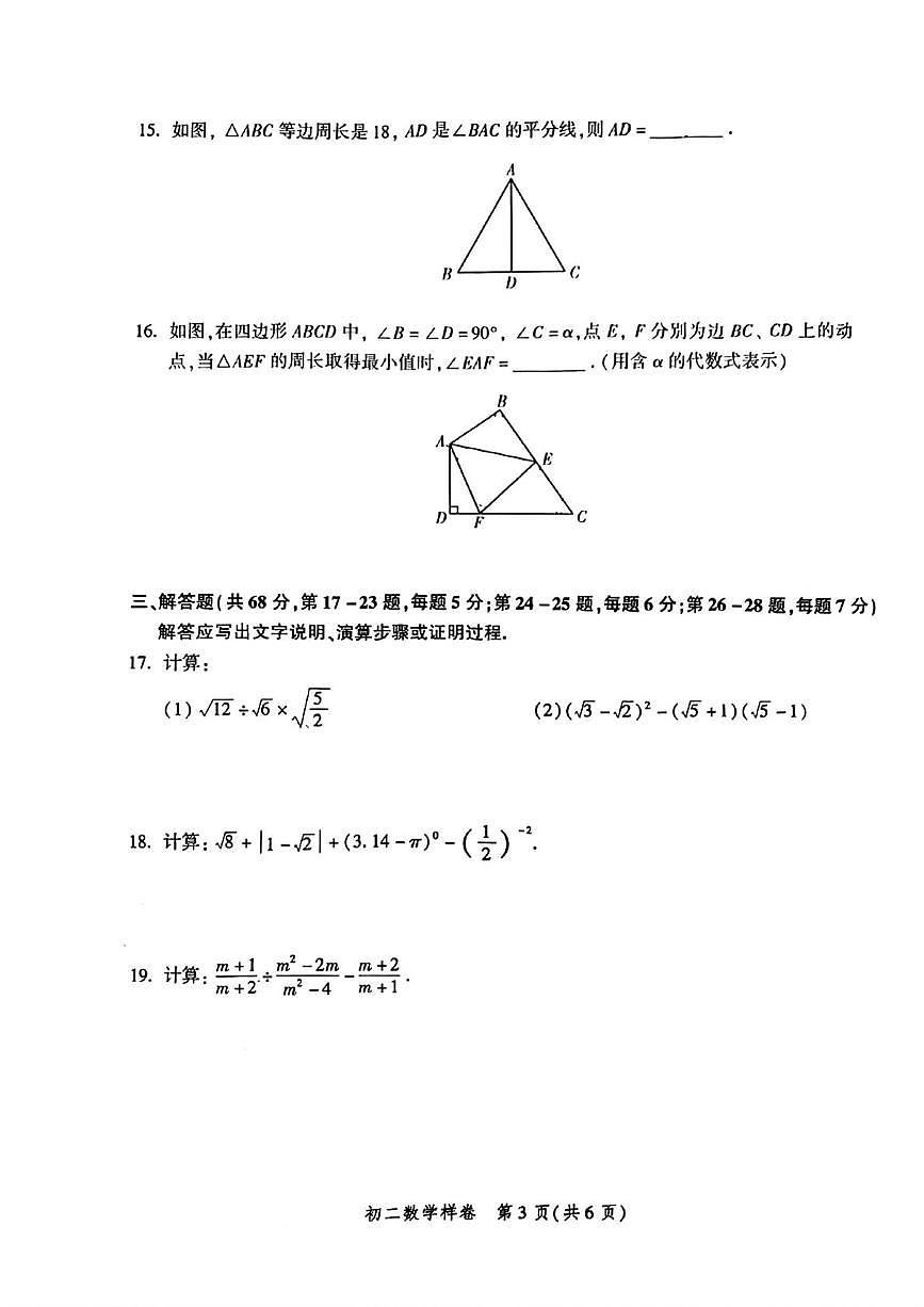 北京市平谷区2025--2026学年八年级上学期期末数学试卷第3页