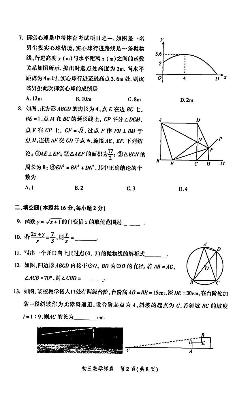 北京市平谷区2025-2026学年九年级上学期期末教学质量监控数学试题第2页