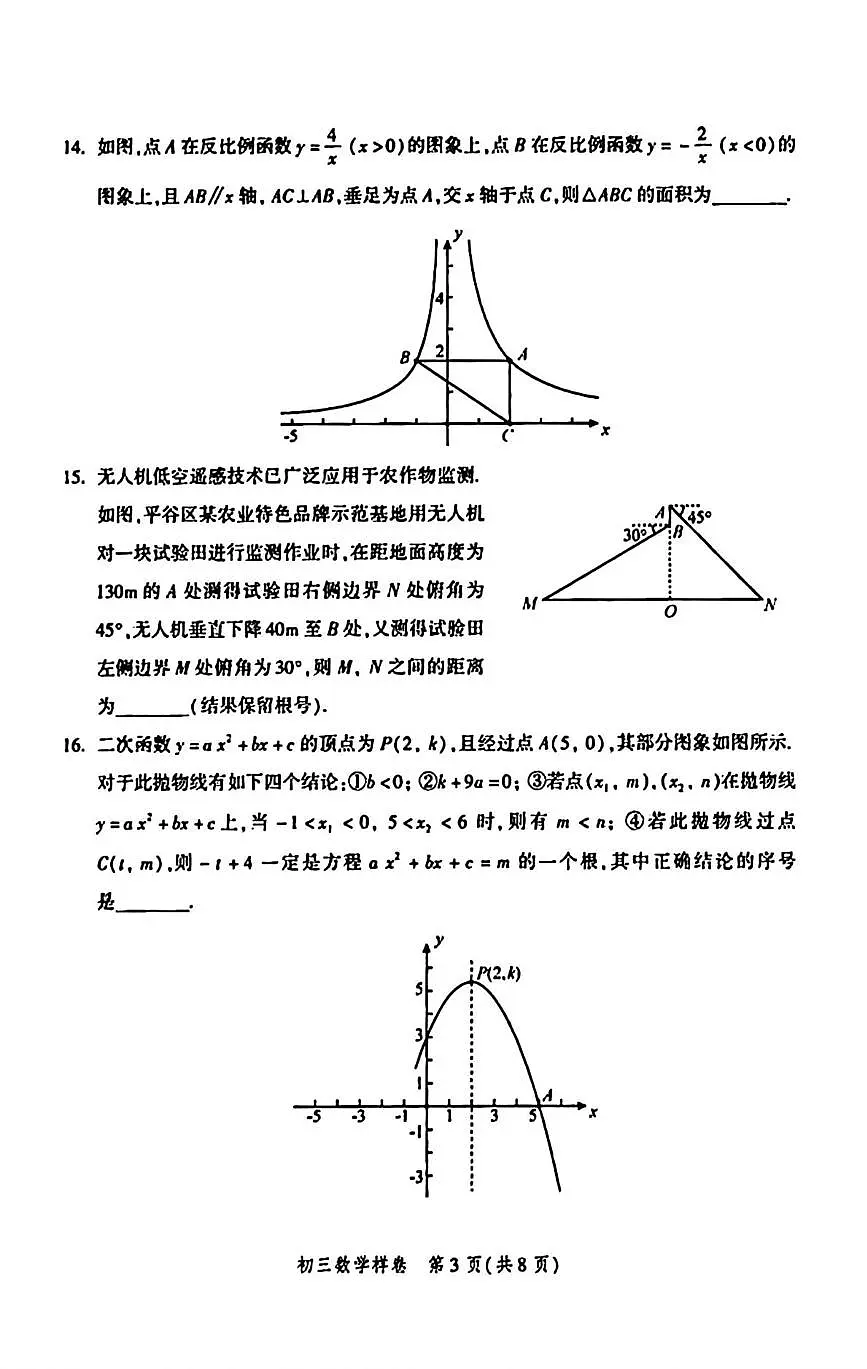 北京市平谷区2025-2026学年九年级上学期期末教学质量监控数学试题第3页