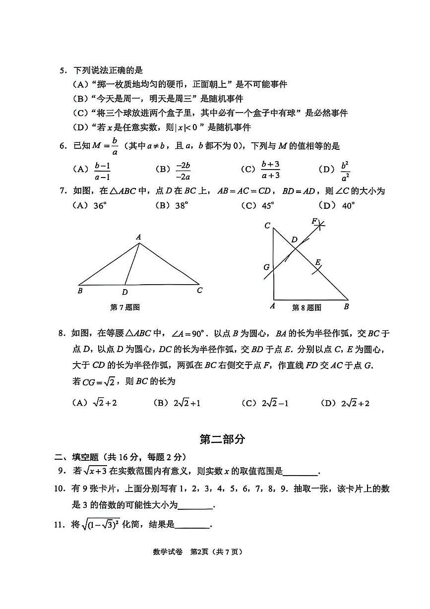 北京市石景山区2025-2026学年八年级上学期期末数学试卷第2页