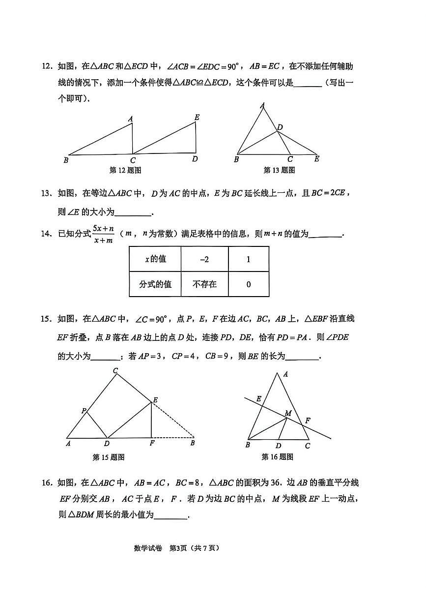 北京市石景山区2025-2026学年八年级上学期期末数学试卷第3页