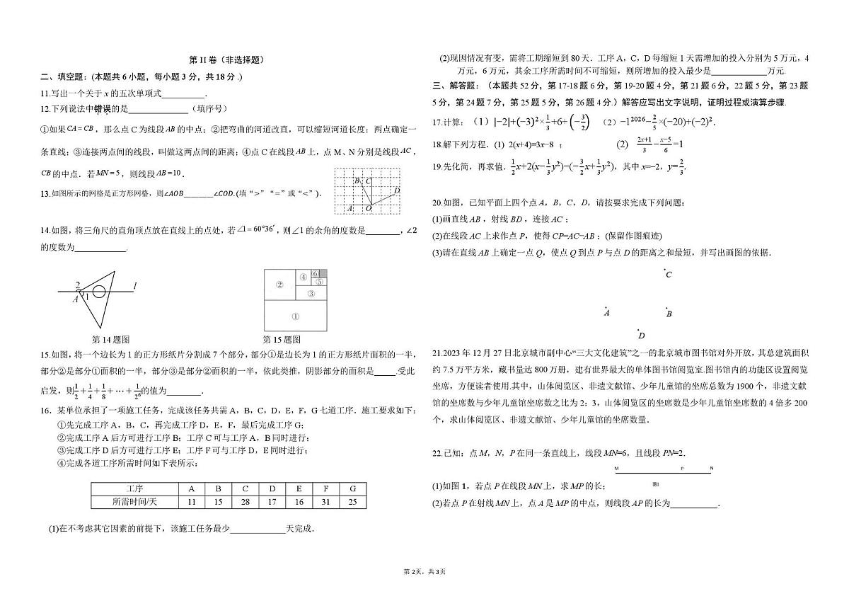 北京市实验学校（海淀）2025-2026学年七年级上学期数学期末试卷第2页