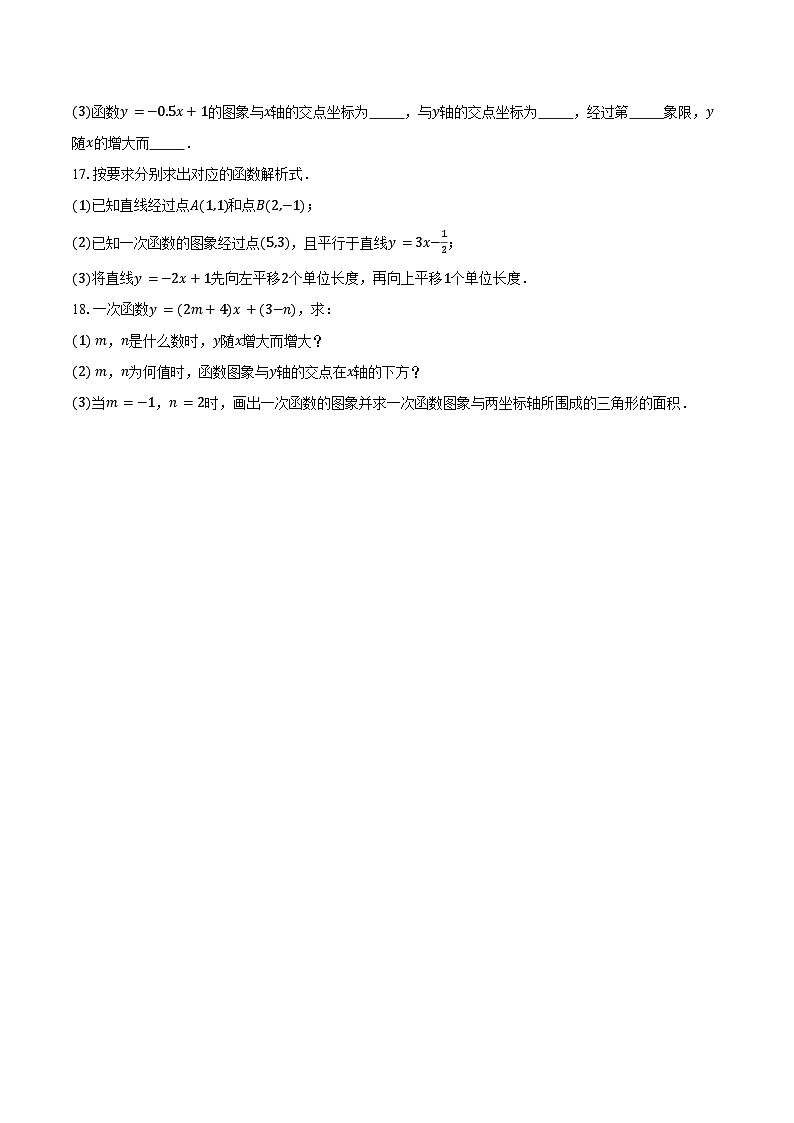 23.4 一次函数 同步训练2024-2025学年人教版八年级数学下册（含答案+解析）第3页