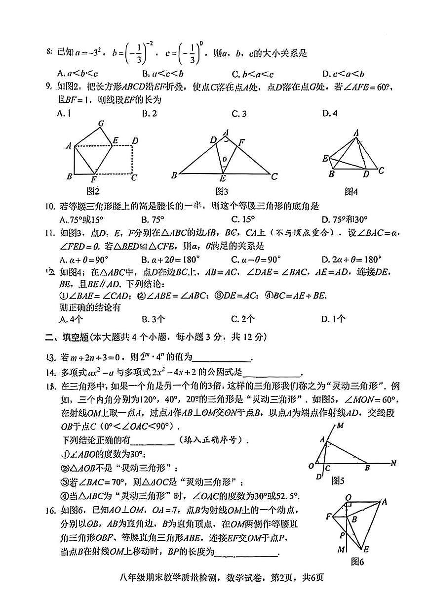 河北省邯郸市永安中学2024-2025学年八年级上学期期末试卷数学试题第2页