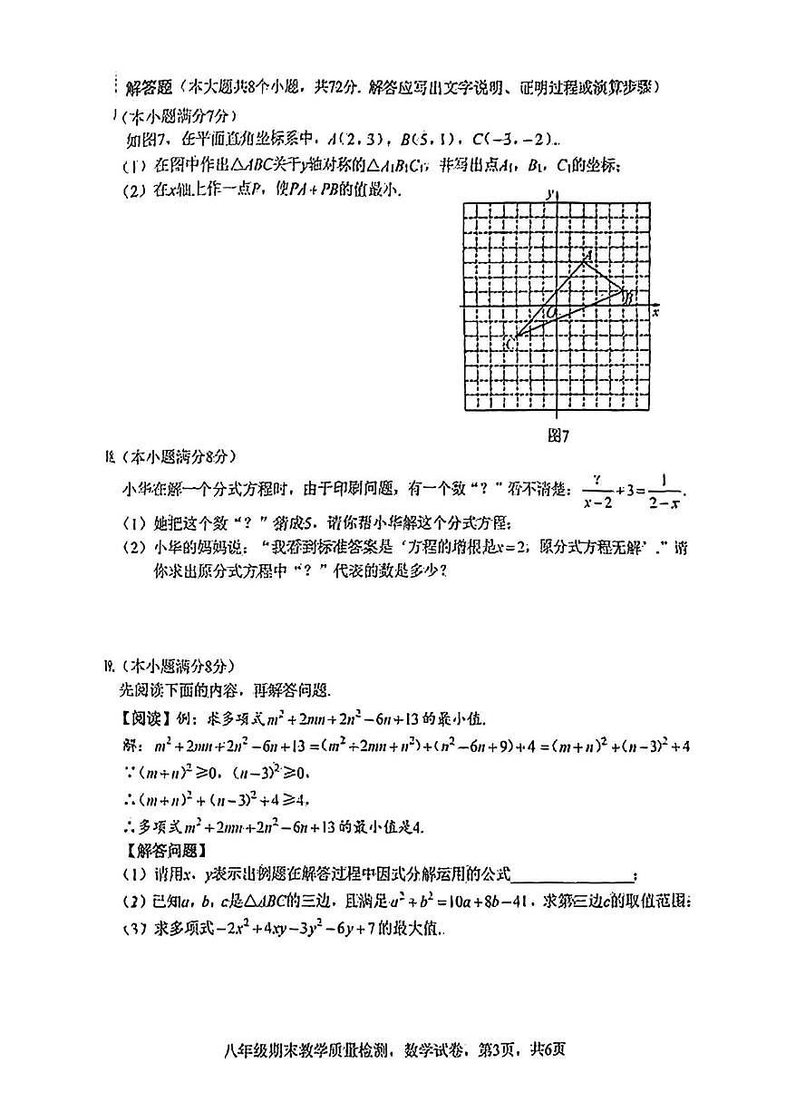 河北省邯郸市永安中学2024-2025学年八年级上学期期末试卷数学试题第3页
