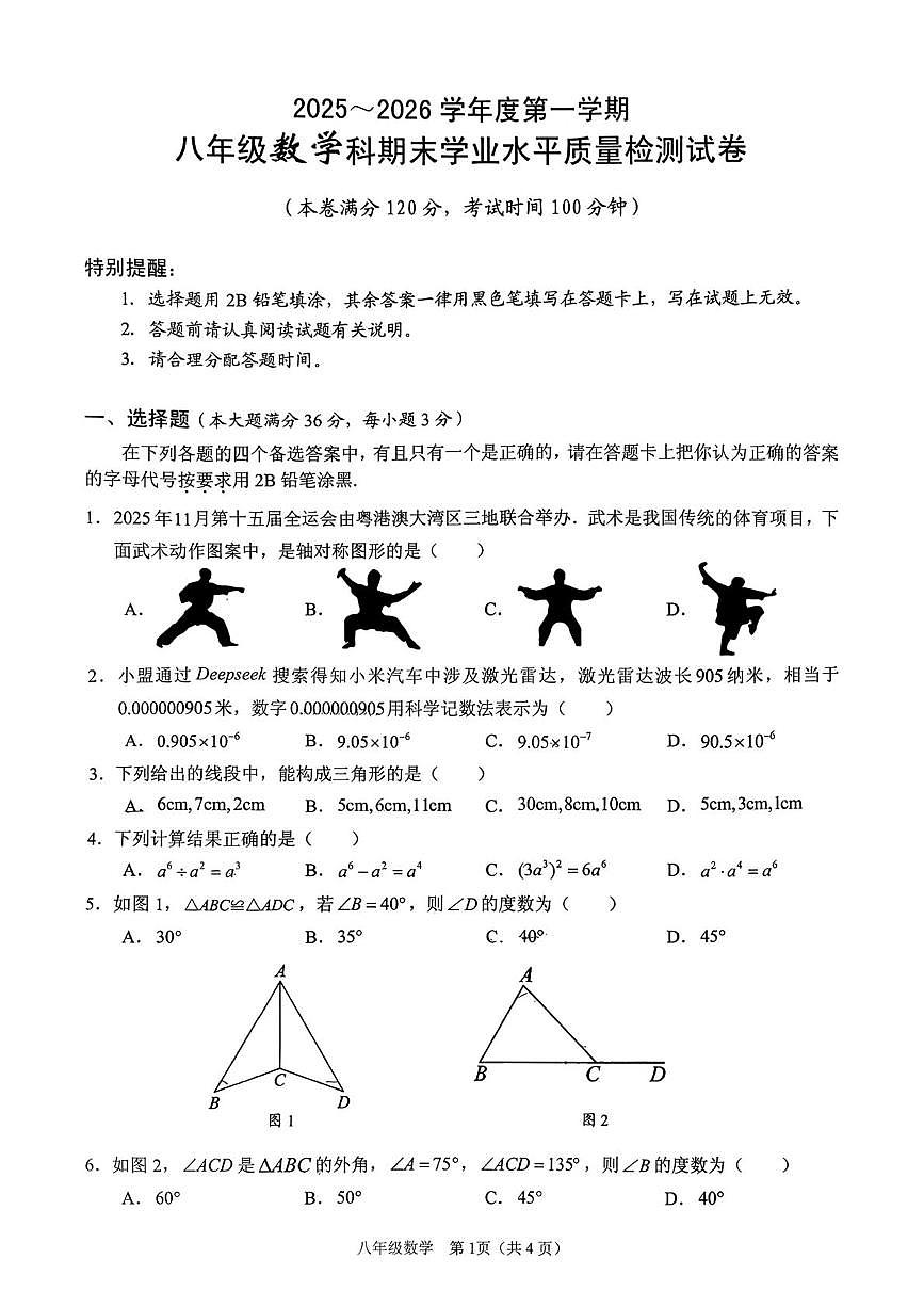 海南省三亚市2025-2026学年上学期八年级期末数学试题第1页