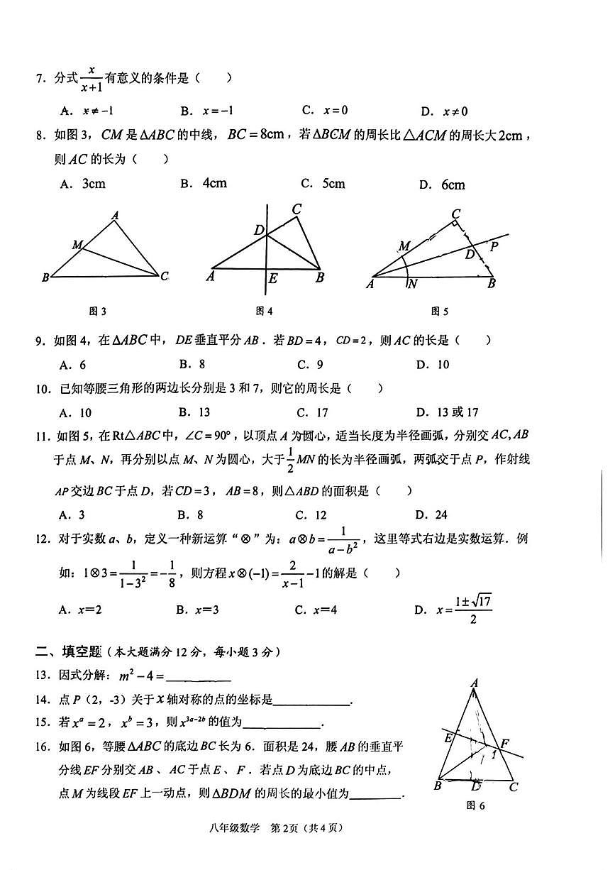海南省三亚市2025-2026学年上学期八年级期末数学试题第2页