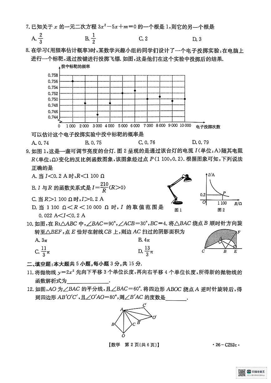 广东省江门市台山市2025-2026学年上学期期末质量监测九年级数学试卷第2页