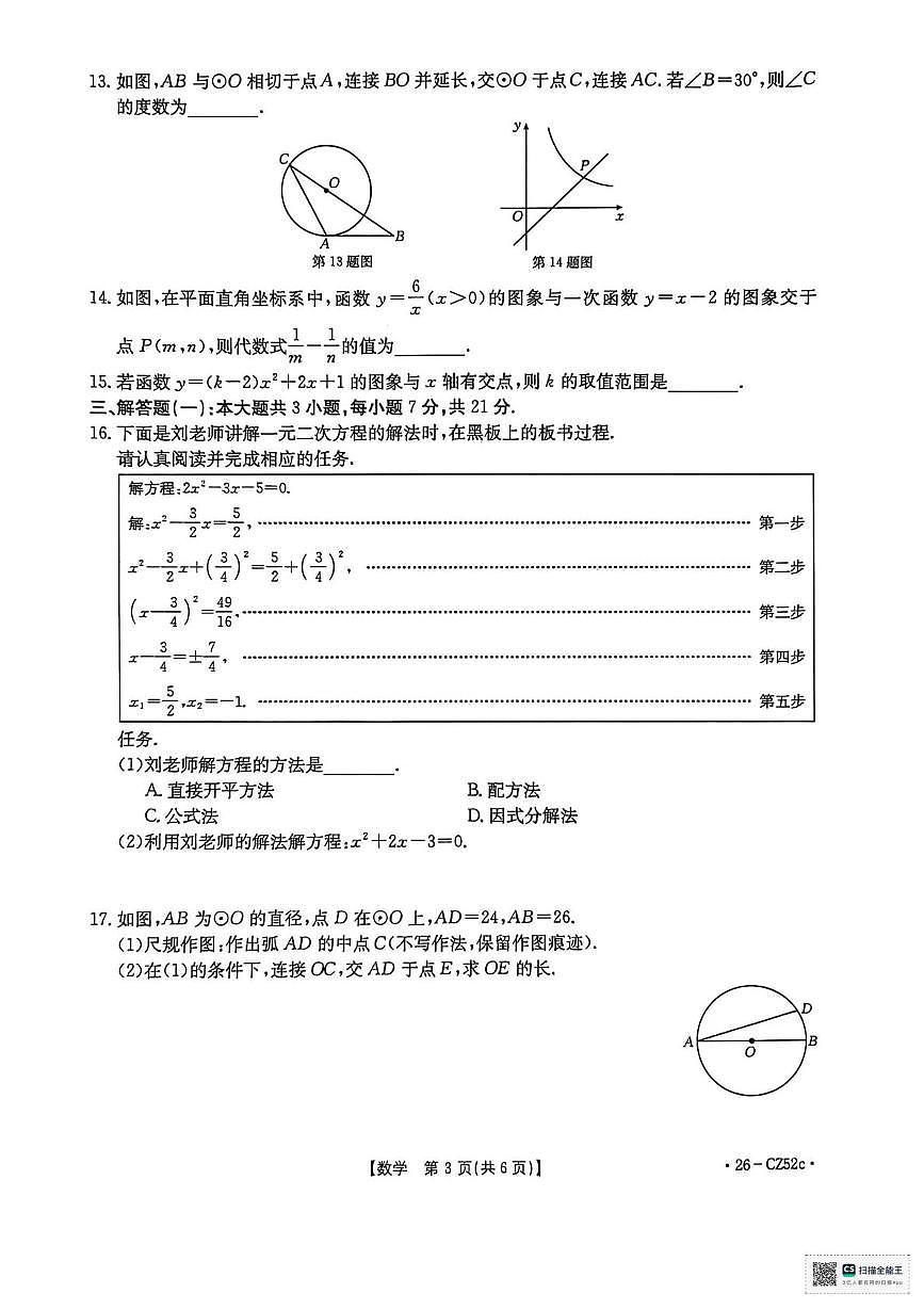 广东省江门市台山市2025-2026学年上学期期末质量监测九年级数学试卷第3页