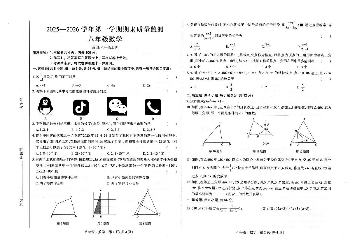内蒙古赤峰市翁牛特旗2025-2026学年八年级上学期期末考试数学试题第1页