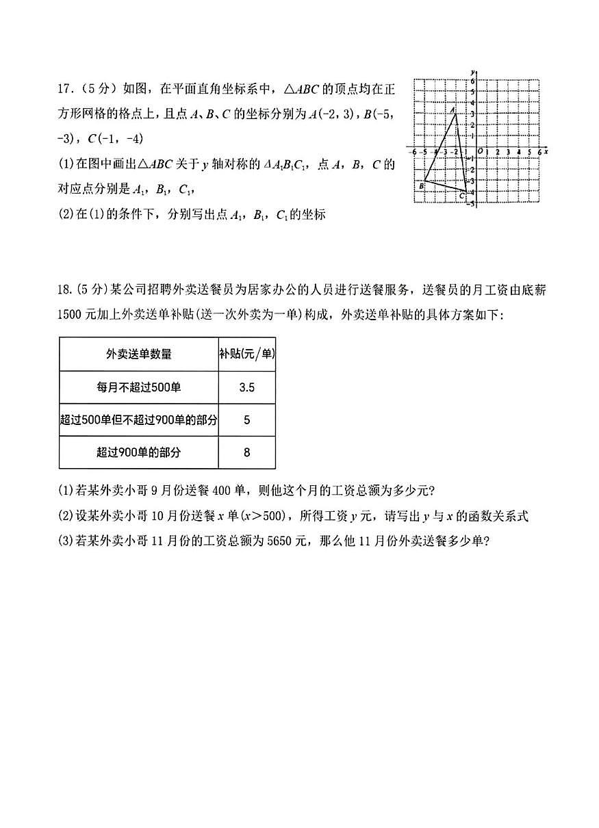 江苏省宿迁市部分学校2025-2026学年上学期八年级数学期末试卷第3页