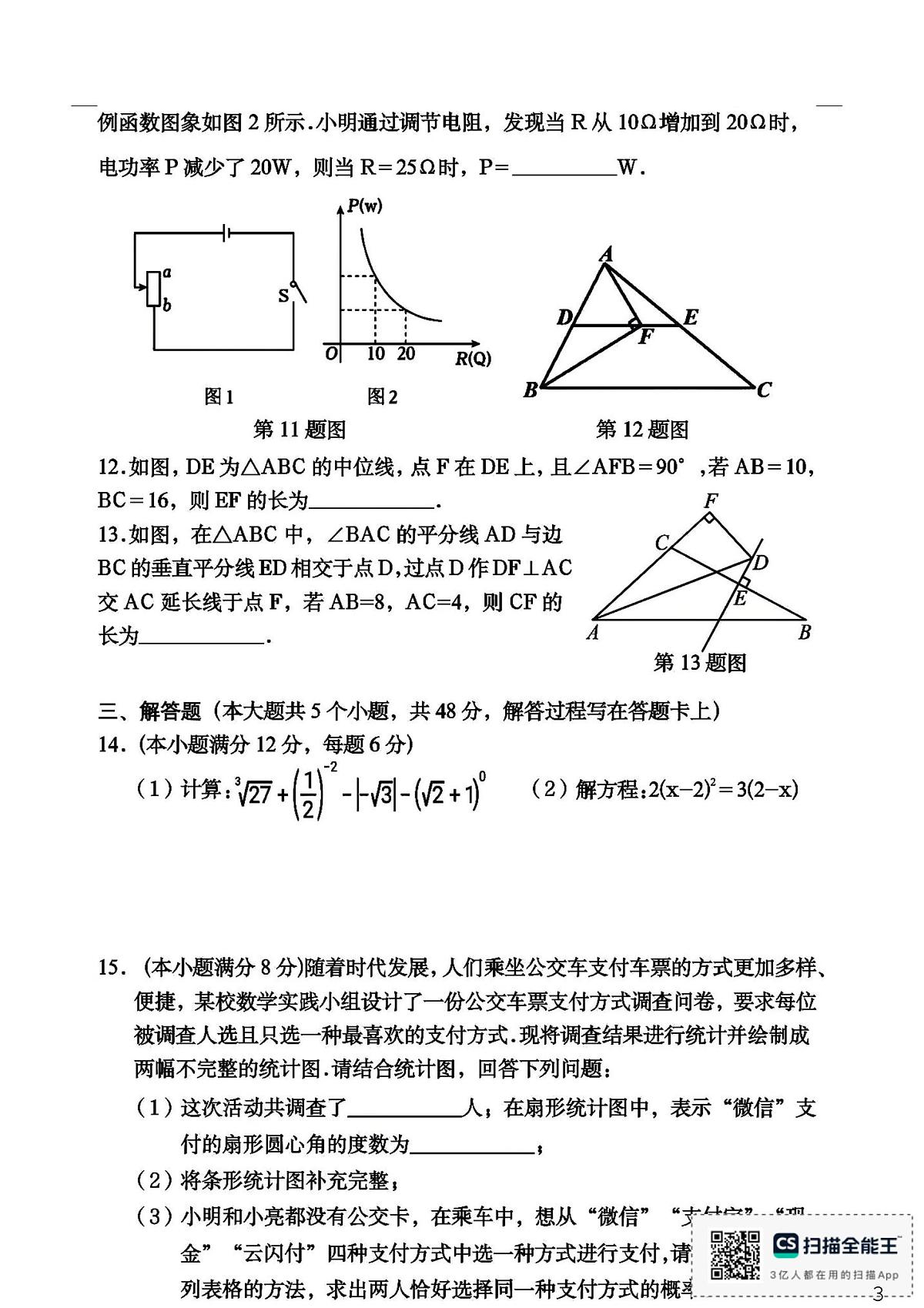 四川省成都市部分中学2025-2026学年上学期九年级期末考试数学试题第3页