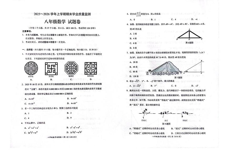 云南省昆明市官渡区2025-2026学年八年级上学期期末学业质量检测数学试卷第1页