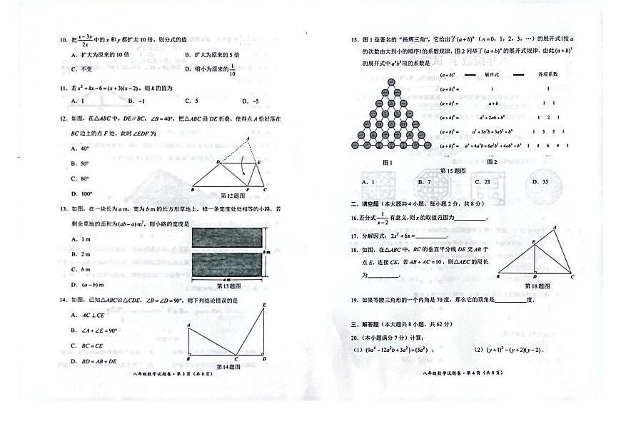 云南省昆明市官渡区2025-2026学年八年级上学期期末学业质量检测数学试卷第2页
