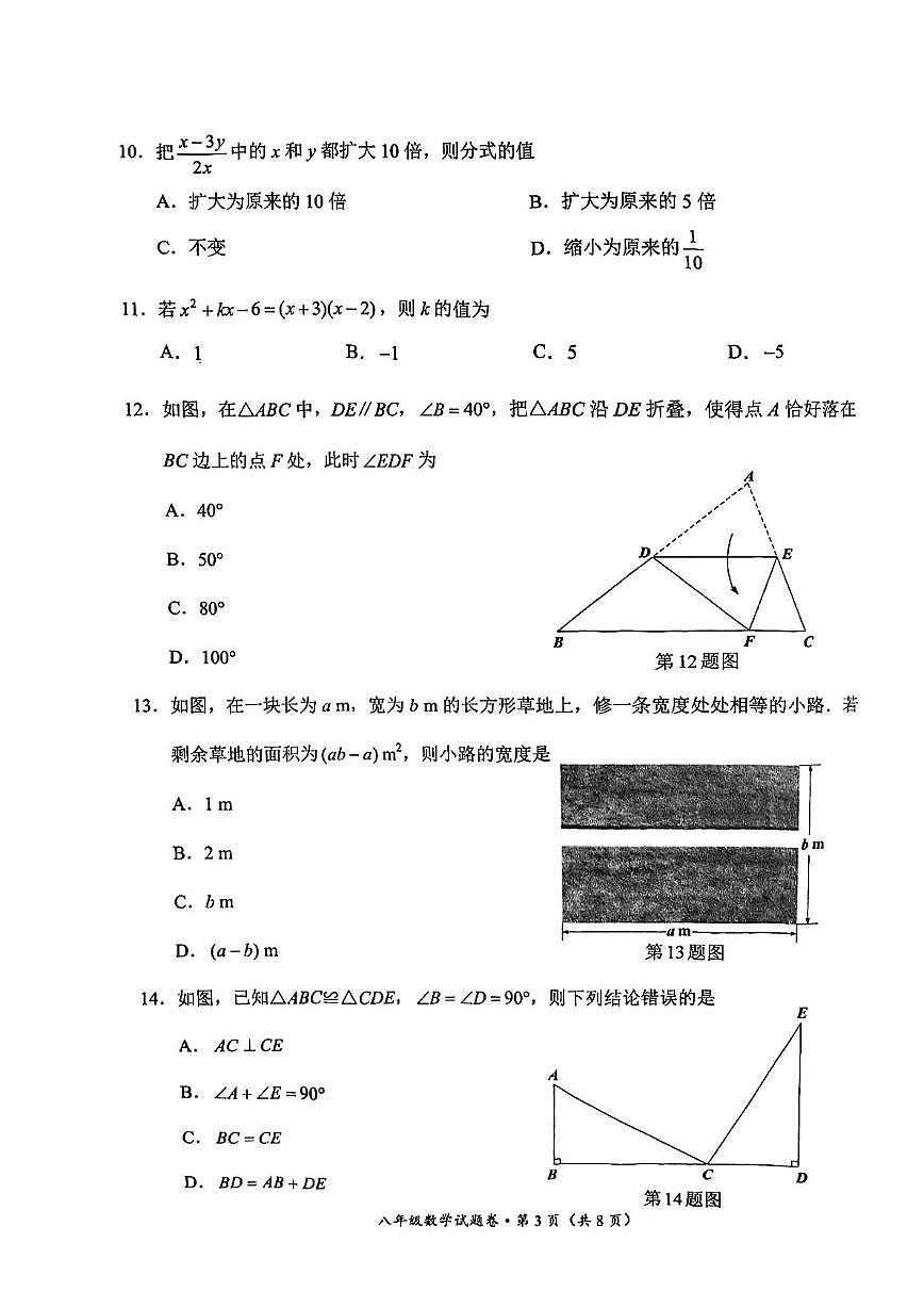 云南省昆明市官渡区2025—2026学年上学期期末八年级数学试卷第3页