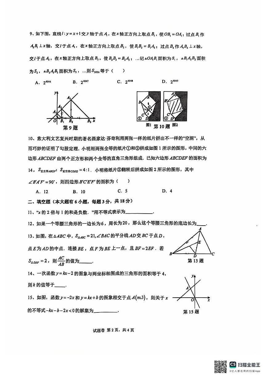 浙江省嘉兴一中实验学校2025-2026学年上学期期末考试八年级数学试题第2页