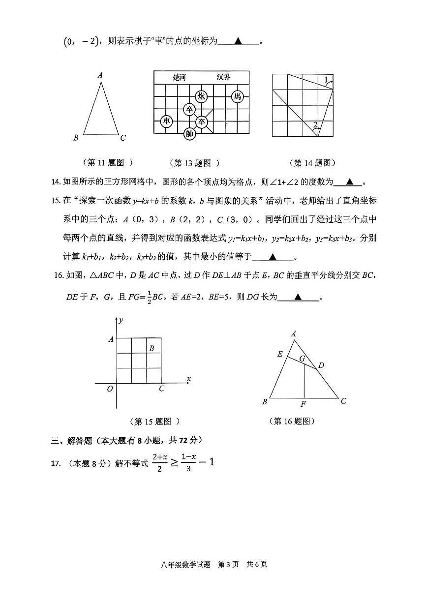 浙江省宁波市宁海县2025-2026学年八年级上学期期末抽测数学试卷第3页