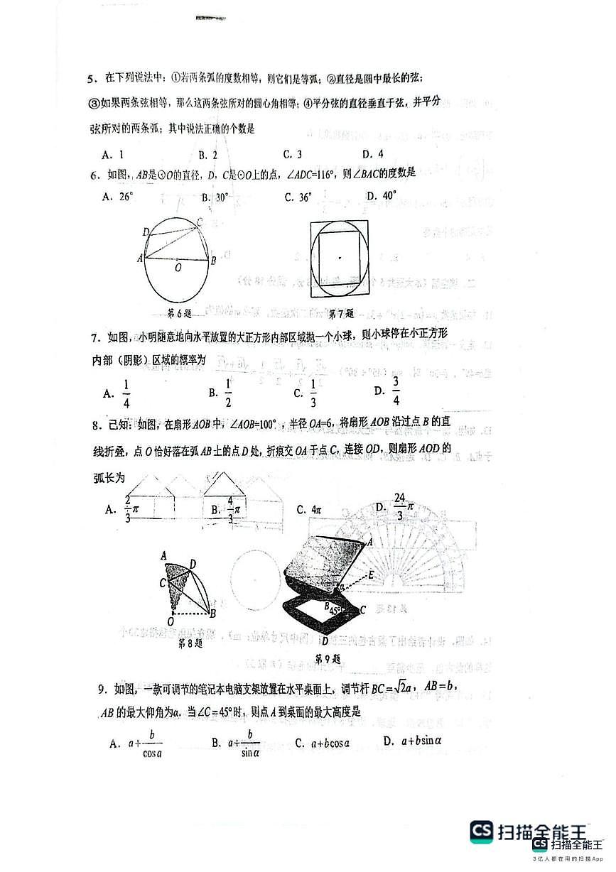 山东省烟台市莱山区2023-2024学年 （五四学制）九年级上学期期末数学试题第2页