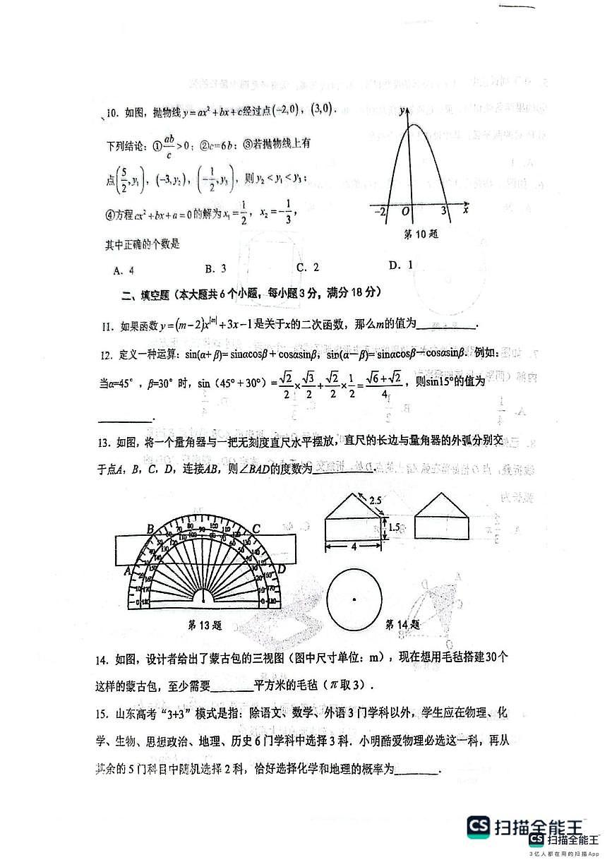 山东省烟台市莱山区2023-2024学年 （五四学制）九年级上学期期末数学试题第3页