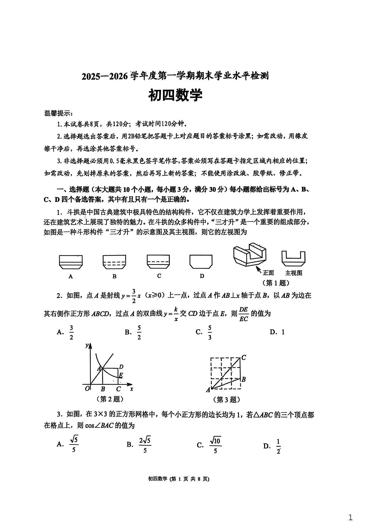 山东省烟台市莱阳市2025-2026学年九年级上学期1月期末数学试题第1页