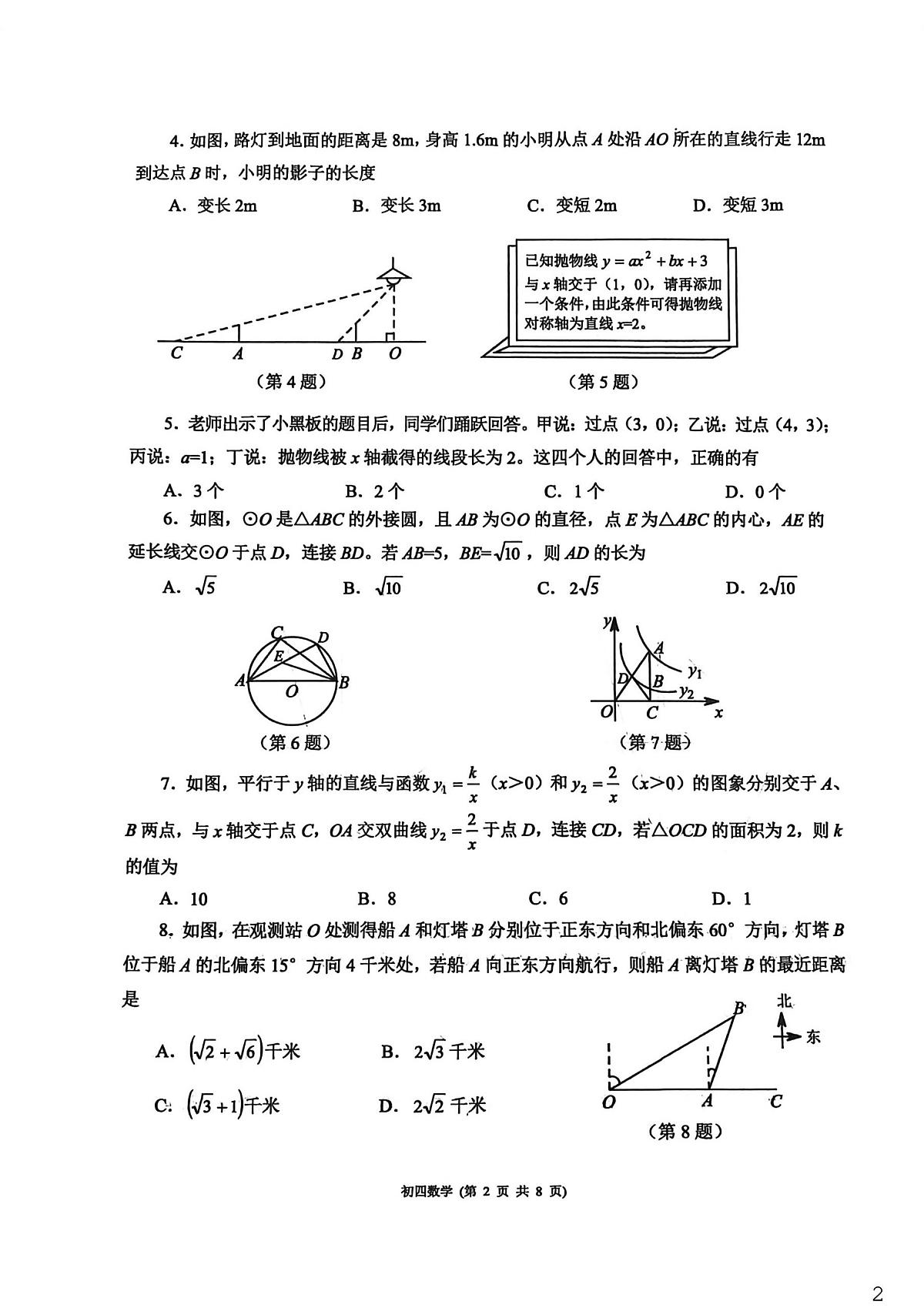 山东省烟台市莱阳市2025-2026学年九年级上学期1月期末数学试题第2页