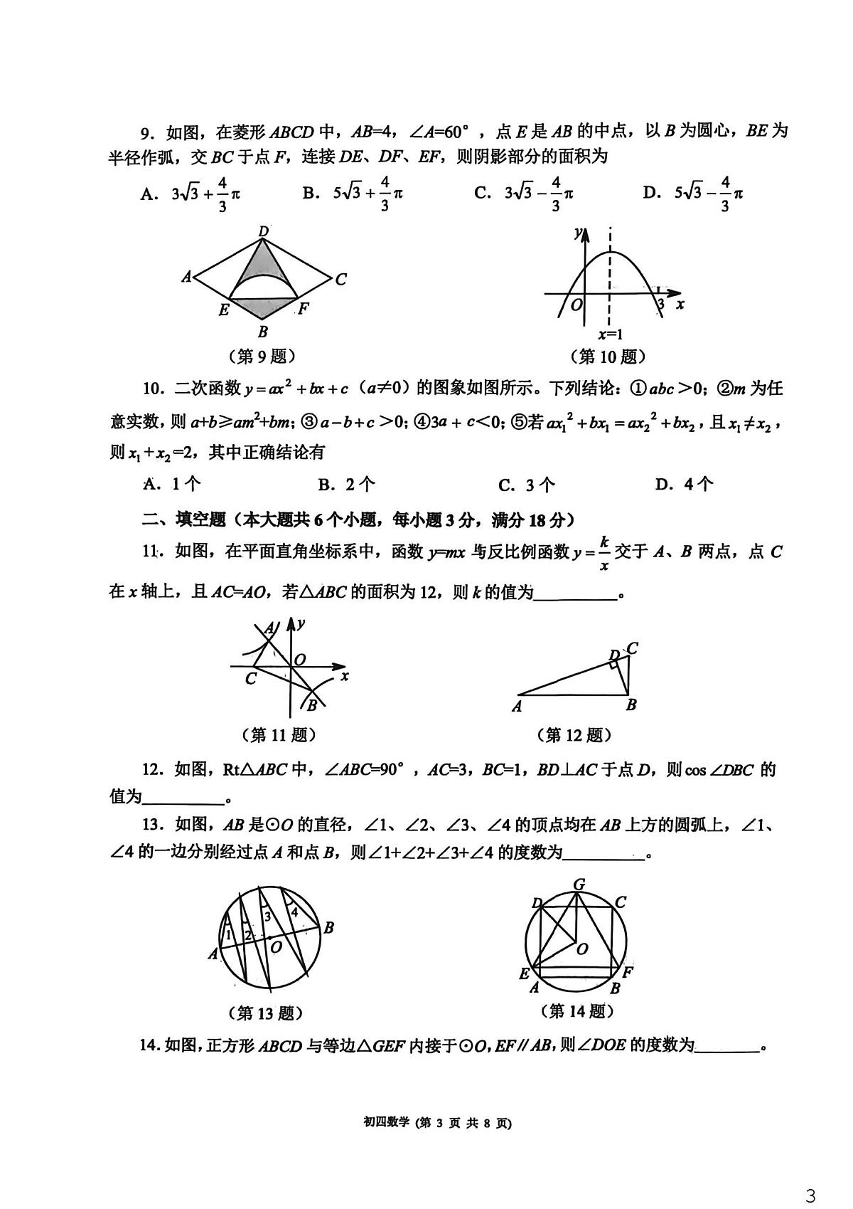 山东省烟台市莱阳市2025-2026学年九年级上学期1月期末数学试题第3页
