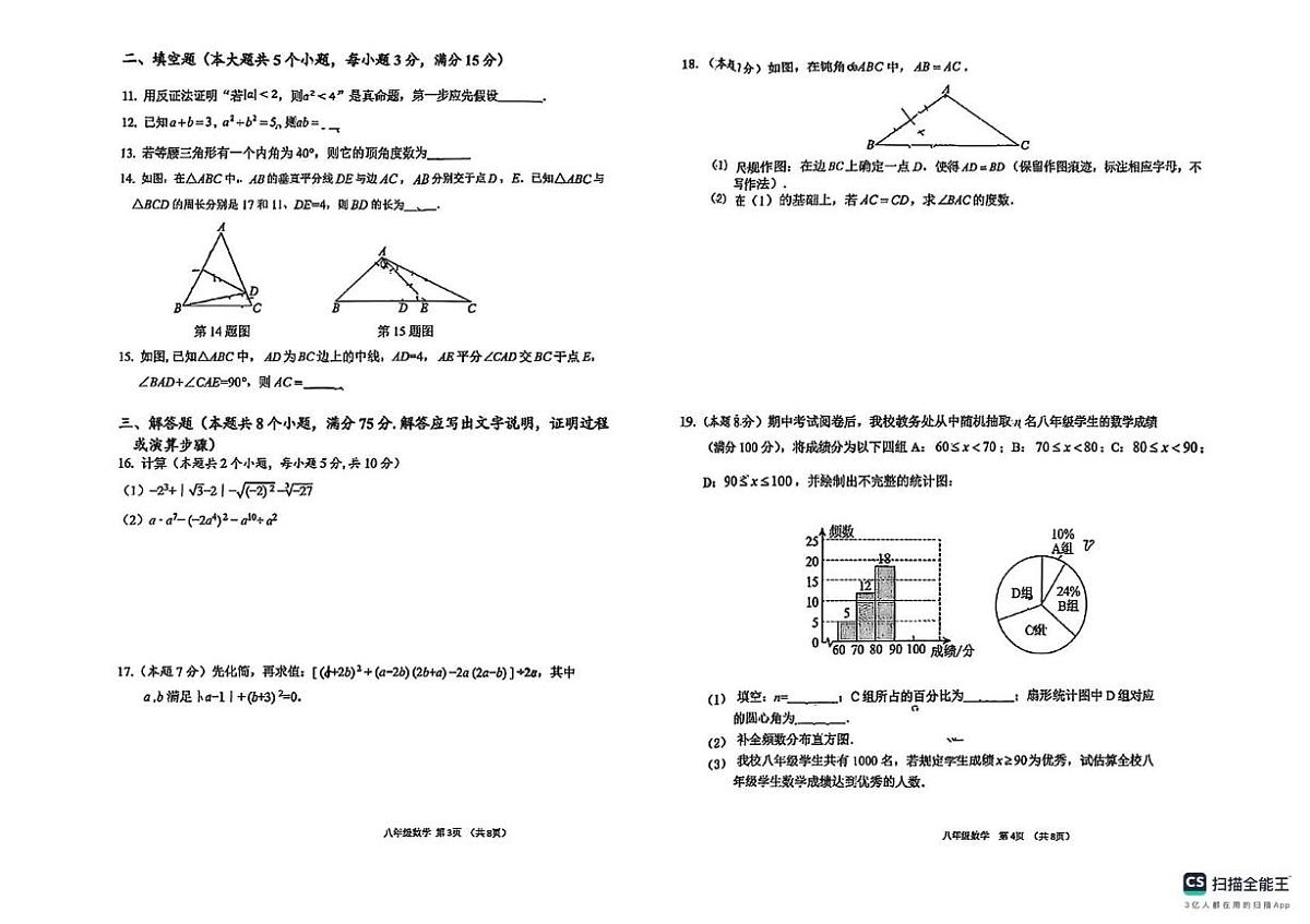 山西省长治市实验中学教育集团2025-2026学年上学期期末检测八年级数学期末试卷第2页