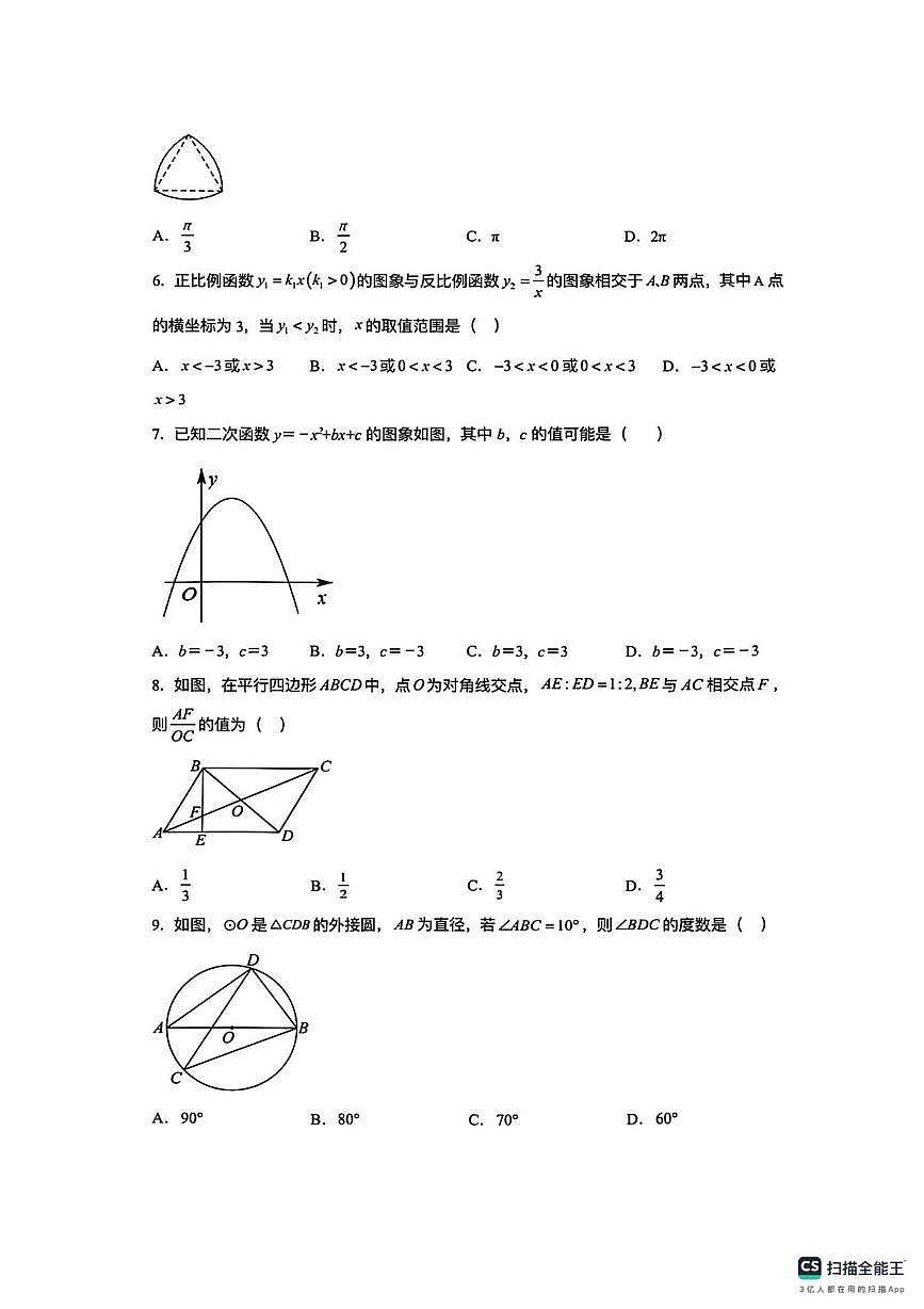 陕西省西安市第三中学2023--2024学年上学期九年级数学期末试卷第2页
